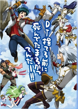 IXION SAGA DT